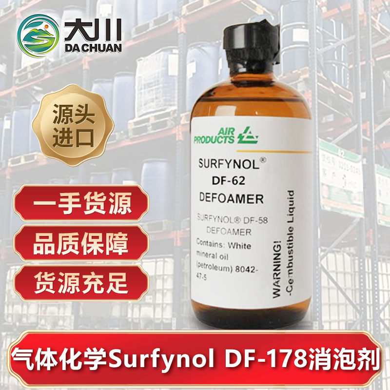 美國氣體化學(xué)Surfynol DF-178消泡劑