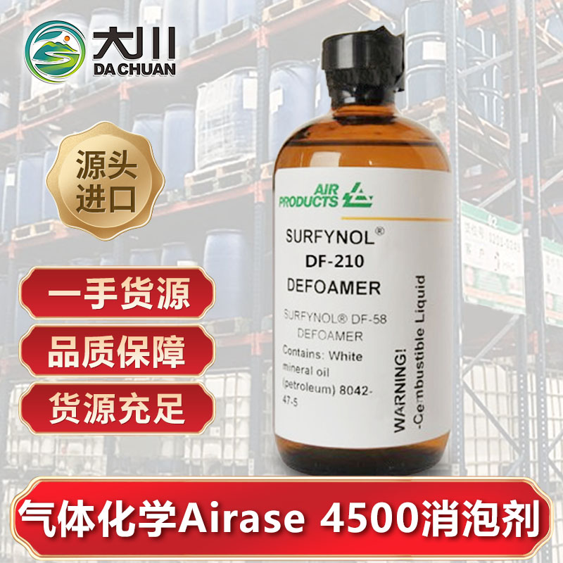 美國氣體化學Airase 4500消泡劑